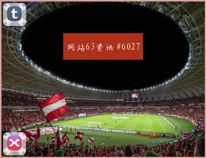 巴拿马vs英格兰2026世界杯弱旅突围