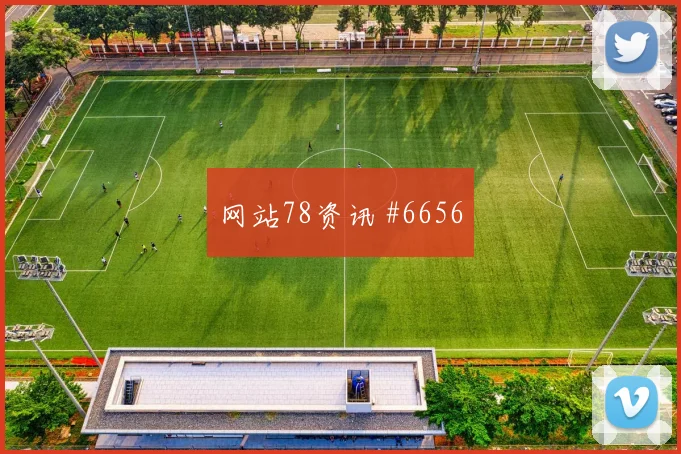 黄喜灿范戴克巨星连线沙特队逆转晋级