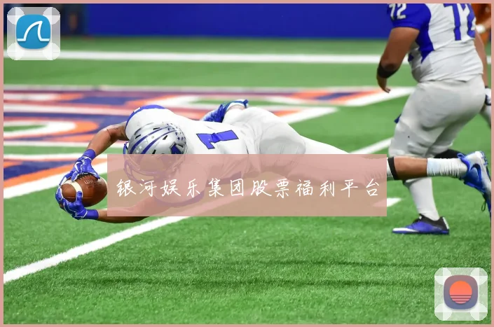 银河娱乐集团股票福利平台