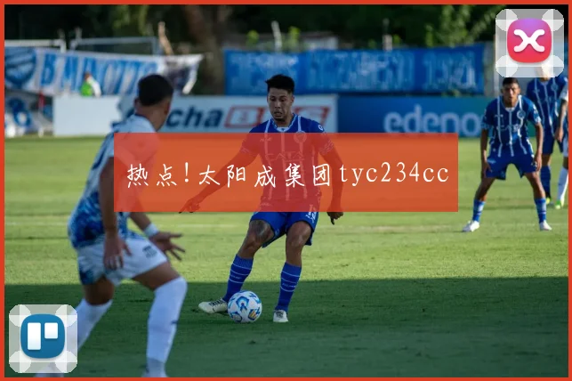 热点!太阳成集团tyc234cc