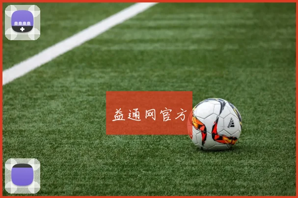 益通网官方