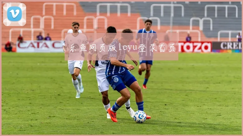 乐鱼网页版leyu登录首页