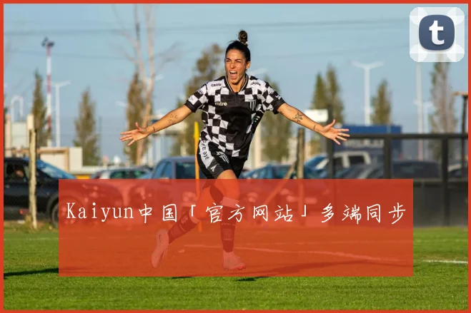 Kaiyun中国「官方网站」多端同步