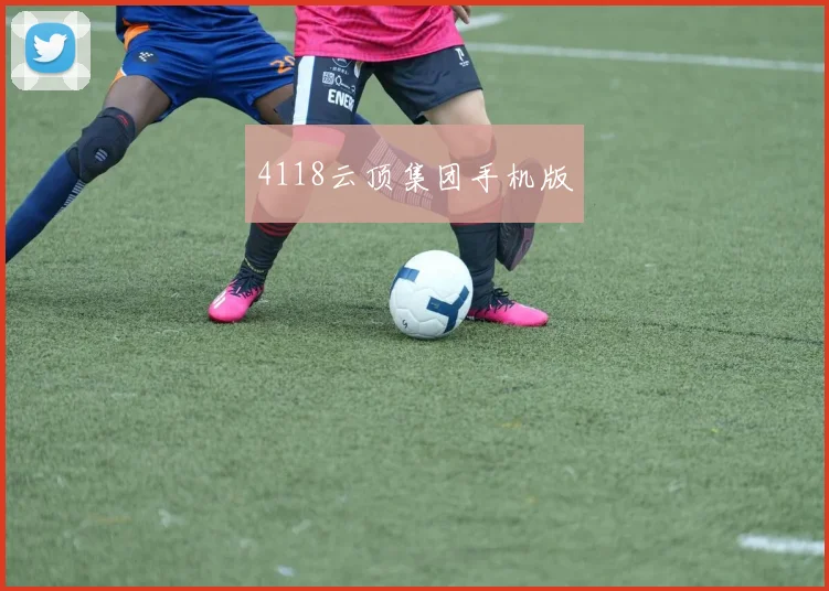 4118云顶集团手机版