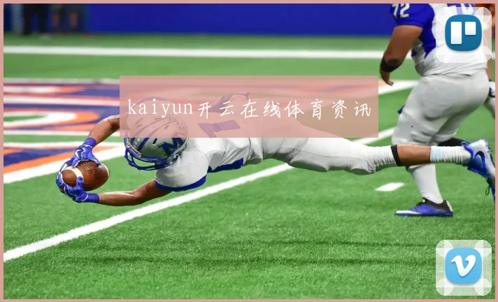 kaiyun开云在线体育资讯