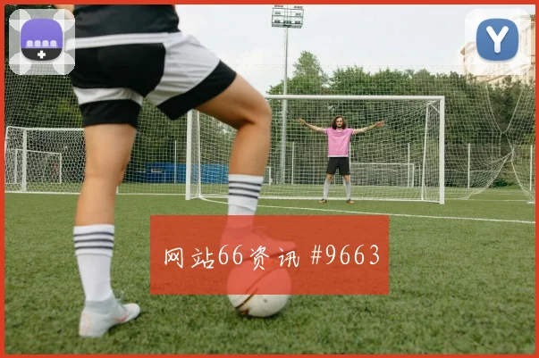 伊拉克队2026世界杯强度考验